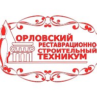 БПОУ ОО Орловский реставрационно-строительный техникум