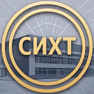 ГБПОУ "СИХТ"