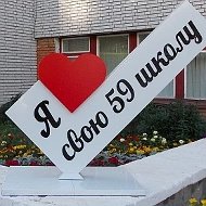 МАОУ "СОШ №59" г. Чебоксары