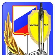 Средняя школа №7