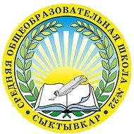 МАОУ "СОШ №22" Г. СЫКТЫВКАРА