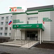 ГАУЗ "Елабужская ЦРБ"
