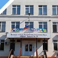Лицей № 15 города Сарова