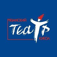 Рязанский Театр Кукол