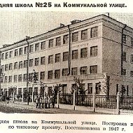 МБОУ "СШ № 25"