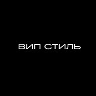 VIP-STYLE (ВИП СТИЛЬ)