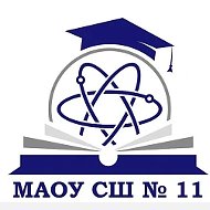 МАОУ СШ № 11