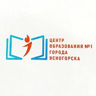 МОУ "ЦО №1" г. Ясногорска
