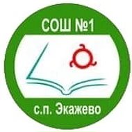 ГБОУ "СОШ №1 с.п.Экажево"