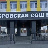 МБОУ Бобровская СОШ №1
