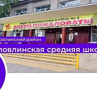 МБОУ Иловлинская СОШ1