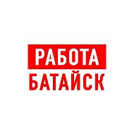Работа в Батайске