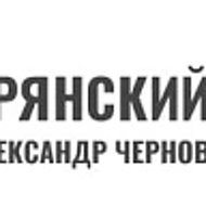 Брянский Ворчун