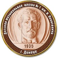 МБУДО «ДМШ № 1 ИМ. Н. ЛЕОНТОВИЧА Г. ДОНЕЦКА»