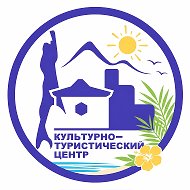 Культурно-туристический центр