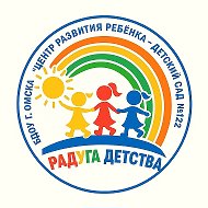 БДОУ г. Омска "Центр развития ребенка - детский сад № 122"