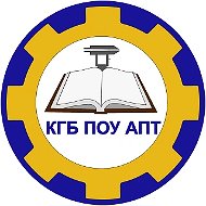 КГБ ПОУ АПТ