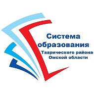 Управление образования Таврического района