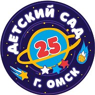 Официальный канал БДОУ г.Омска "Детский сад №25"