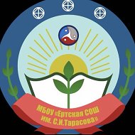 МБОУ "Ертская СОШ им. С. И. Тарасова"