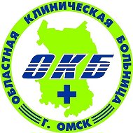 Областная клиническая больница