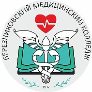 ГБПОУ "Березниковский медицинский колледж"