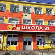МБОУ «СОШ №31» г.Киселёвск