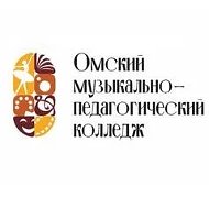 Омский музыкально-педагогический колледж
