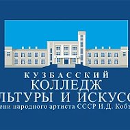 Колледж культуры и искусств им. И.Д.Кобзона