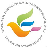 ГАУЗ СО "ДГП № 13" Екатеринбург