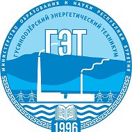 ГБПОУ "Гусиноозерский энергетический техникум"