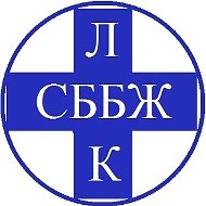 ГБУ Ленинск-Кузнецкая СББЖ