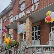 МАОУ "СОШ №17"