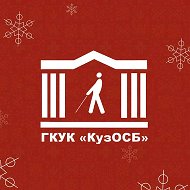 Специальная библиотека КуZбасса для незрячих