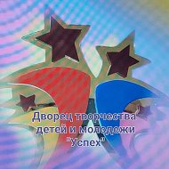 МКОУ ДО ДТД и М "Успех" р.п. Охотск