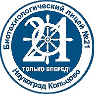 МБОУ "Биотехнологический лицей №21"