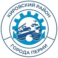 Администрация Кировского района г. Перми