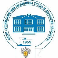 ФБУН "Уфимский научно-исследовательский институт медицины труда и экологии человека"