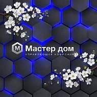 МАСТЕР ДОМ | управляющая компания | Киров