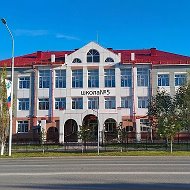 МАОУ СОШ №5 г. Ишима