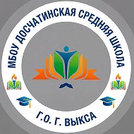 МБОУ Досчатинская средняя школа