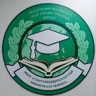 МБОУ "Старотябердинская СОШ им. М.К. Кузьмина" Кайбицкого МР РТ