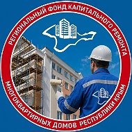 Фонд капитального ремонта многоквартирных домов Республики Крым