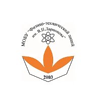 ФТЛ им. В.П. Ларионова