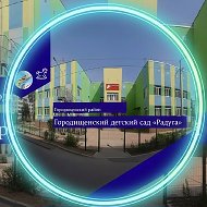 МБДОУ ГДС «Радуга»