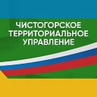 Чистогорское территориальное управление