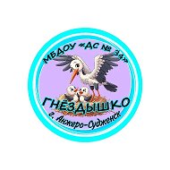 Детский сад N 34 "Гнёздышко", Анжеро-Судженск