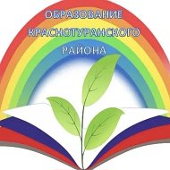 Управление образования и семьи Администрации Идринско-Краснотуранского муниципального округа