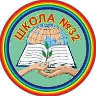 МОУ СШ №32 Краснооктябрьского района Волгограда