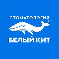 СКИДКИ от стоматологии «Белый Кит»🐳 Не пропустите!